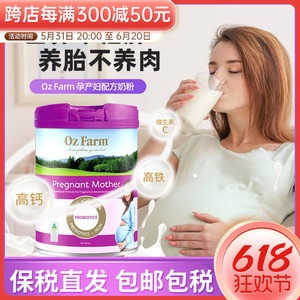 澳洲澳滋OzFarm孕妇奶粉适用于孕产妇含叶酸DHA哺乳期奶粉