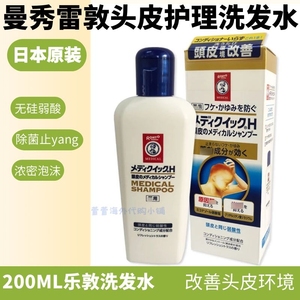 日本原装进口曼秀雷敦 头皮改善去屑洗发水低刺激 200ML