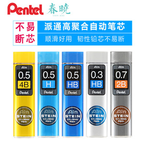 PENTEL派通自动铅笔芯STEIN防断铅芯0.3/0.5/0.7/H/HB/B/2B/3B/4B