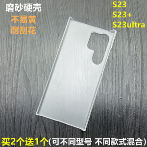 适用三星S23手机壳S23+磨砂透明硬壳S23Ultra超薄PC防摔保护外套