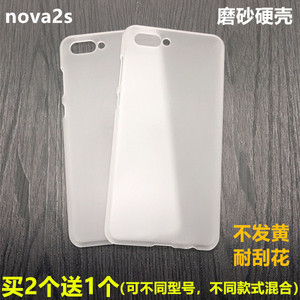 适用于华为nova2s手机壳超薄半包磨砂透明硬壳塑料PC简约保护外套