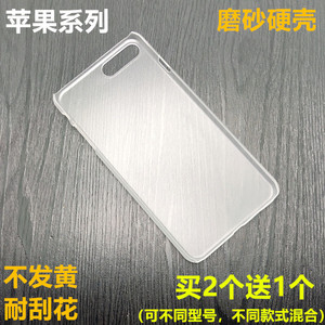 适用于苹果8/7/6/5s/se手机壳超薄6S plus磨砂硬壳透明半包塑料套