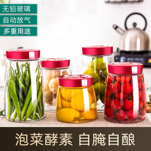 自酿酵素瓶红盖子排气阀食品级玻璃酵素桶腌制罐子泡菜罐子泡酒瓶