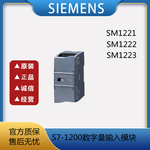 西门子PLC S7-1200扩展模块SM1221/SM1222/SM1223/数字量输入模块