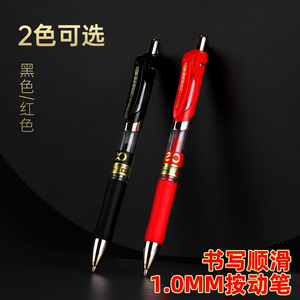 宝克C35中性笔按动笔 1.0mm黑色签字笔水笔黑笔红色笔芯笔文具办公用品商务考试笔弹簧学生用