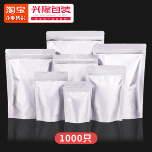 纯铝箔袋自立袋自封袋猫粮干果茶叶食品密封袋包装袋1000个