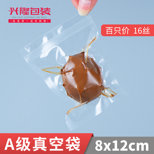 16丝8*12透明真空袋卤味食品袋密封塑料袋酱包袋 咸菜包装袋100只