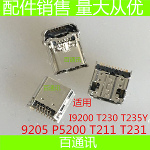 适用三星 平板 T230 T231 T211 T235Y 尾插 主板充电口 USB接口