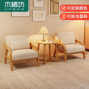 日式实木单人沙发小户型客厅阳台简约布艺卡座桌椅组合复古沙发椅