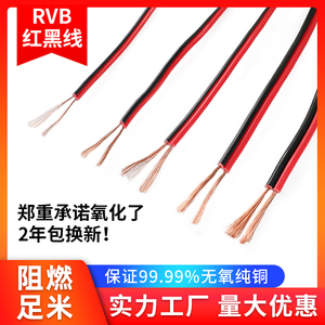 红黑线电源线led双并喇叭线rvb2二芯0.3平行线0.75铜芯双色护套线
