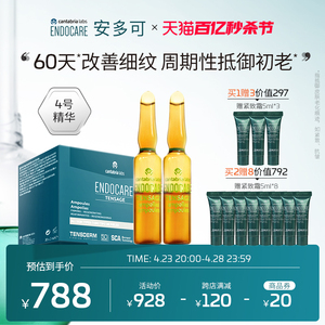 【抵御初老】安多可4号抗皱修护精华2ml*20紧致饱满改善细纹次抛