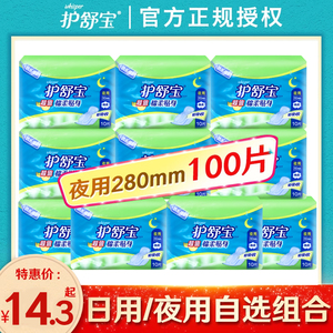 护舒宝卫生巾棉柔夜用姨妈巾女整箱批发组合套装日用官网正品特价