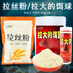 无忧坊 散装拉大球拉丝粉状态粉500克瓶装野钓黑坑鲤鲫鱼饵料