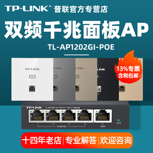 【顺丰】TP-LINK/普联 TL-AP1202GI-POE AC1200双频千兆面板式无线AP全屋WIFI覆盖高速上网光纤宽带上网