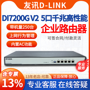 友讯D-Link DI-7200G V2 多WAN口全千兆企业宽带路由器dlink上网行为管理网关智能限速QOS上网管控流量控制