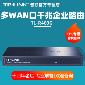 专票/普联TP-LINK TL-R483G多WAN口千兆企业路由器AC控制器tplink上网行为管理营销叠加流控qos网关