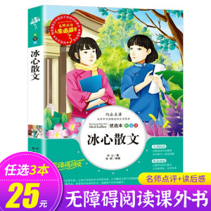 冰心散文 三四五六年级必读课外阅读书籍 冰心儿童文学全集 无障碍阅读 适合三年级学生读的课外书 老师推荐经典书目精选正版 SD