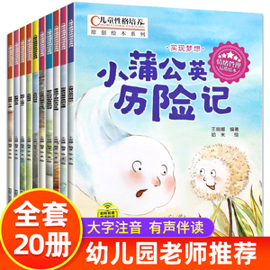 全套20册 儿童绘本3一6 幼儿经典童话绘本4-5—6岁带拼音 幼儿园绘本阅读老师推荐小班中班大班故事书 适合3岁以上宝宝书籍读物