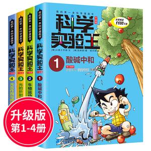 科学实验王14 科学实验王14品牌 价格 阿里巴巴 科学实验王14 科学实验王14品牌 价格 阿里巴巴
