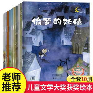 【获奖绘本】全套10册 晚安宝贝名家大奖系列儿童绘本0-3-4-5-6周岁幼儿园中大班亲子阅读宝宝睡前故事幼儿图画书籍小班启蒙早教HN