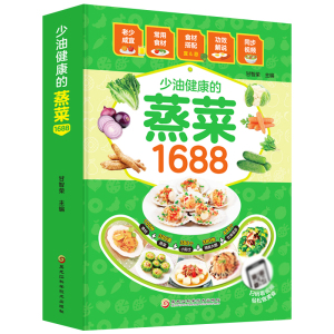 1688少油健康的蒸菜书籍菜谱书家常菜大全素食肉食清蒸方法书海鲜排骨鱼蒸菜制作配方教程厨师书家用食谱书籍新手入门学做菜的书SH