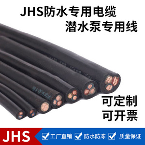 JHS潜水泵专用水下防水电缆线2/3/4/5芯1/1.5/2.5/4平方国标电线