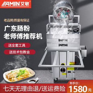 艾敏广东肠粉机商用摆摊开店创业小吃设备石磨拉肠粉机蒸器炉燃气