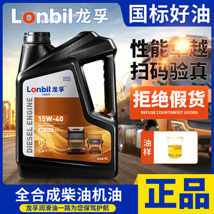 正品全合成柴油发动机机油15W40叉车20W50农用车货车通用润滑油4L