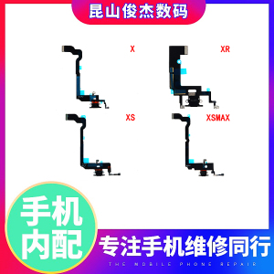 俊杰适用于平果 X XR XS xsmax 尾插排线送话器充电小板 全新尾排