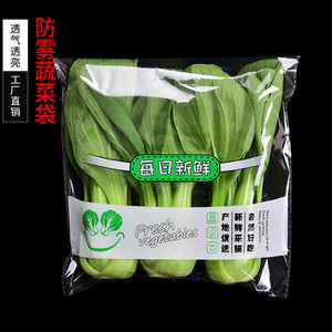 100只青菜包装袋新鲜蔬菜保鲜袋打孔防雾超市有机透明塑料袋