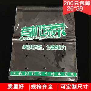 精品蔬菜包装袋透明无公害蔬菜保鲜袋绿色有机蔬菜自粘袋定制印刷