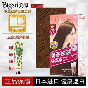 日本Bigen美源女士快速染发剂植物纯黑焗油染发膏遮盖白发黑发霜