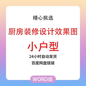 小户型厨房装修效果图家庭小面积房屋厨房橱柜设计图房子样板房