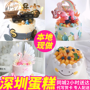 深圳生日蛋糕同城配送儿童老人祝寿定制手绘水果网红麻将蛋糕店