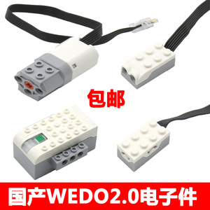 兼容乐高wedo国产lego电子件马达传感器主控wedo2.0小颗粒编程