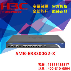 H3C华三 SMB-ER8300G2-X 华三多WAN口企业级全千兆VPN路由器 联保