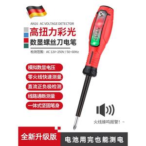 德国电笔电工专用测断线漏电高扭力强磁彩光数显测电笔多功能感应