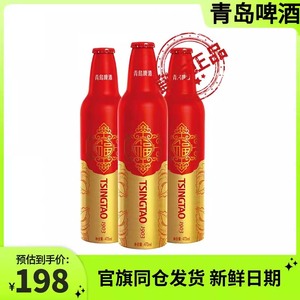 青岛啤酒鸿运当头473ml*8瓶装精致铝瓶啤酒红色喜庆包装整箱礼盒