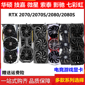 影驰RTX 2070s Super 8G台式机独立拆机游戏显卡RTX 2080s 2060s