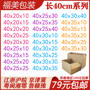 40cm系列特硬纸箱快递盒子瓦楞纸板电商专用40/35/30/25x20x15x10