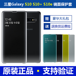 三星s10手机壳原装智能s10+保护套镜面防摔s10e手机皮套翻盖休眠