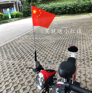 骑手摩托车电动车改装天线旗杆装饰红旗自行车旗杆架摩旅装备旗帜