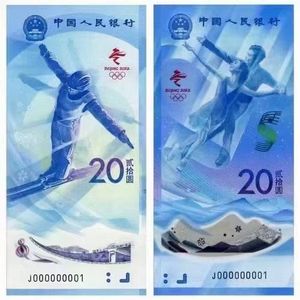2022年北京冬奥会纪念钞.2张一对.冬奥纪念钞对钞10连百联.现货
