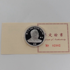 利比里亚.1997年邓小平纪念银币.1盎司.利比里亚邓小平银币.带证