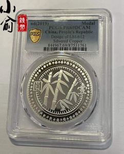 中华民国三十八年贵州省造竹子镀银纪念章.评级PCGS 69分