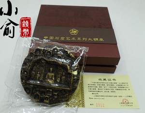 上海造币厂.中国石窟艺术系列-龙门石窟黄铜大铜章.直径80mm&