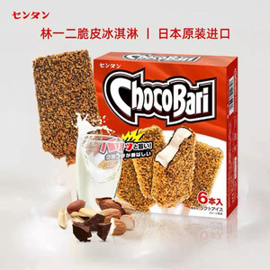 【秒杀】日本进口林一二巴厘香草巧克力脆皮冰淇淋盒装雪糕冷饮