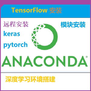 anaconda模块安装TensorFlow Keras Python环境 Pytorch opencv