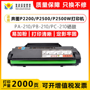 适用奔图211EV/PC-210硒鼓P2200/M6600NW/P2500W/M6500/M6550粉盒