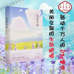 《花田半亩》源于田维的博客取意于朱熹的《观书有感》：半亩方塘一鉴开，天光云影共徘徊。问渠哪得清如许，为有源头活水来。